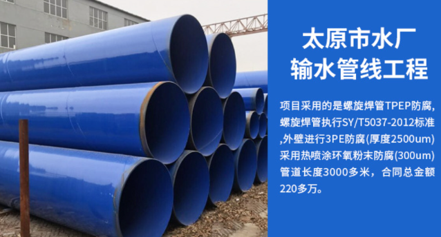 尤溪太原市输水管厂工程